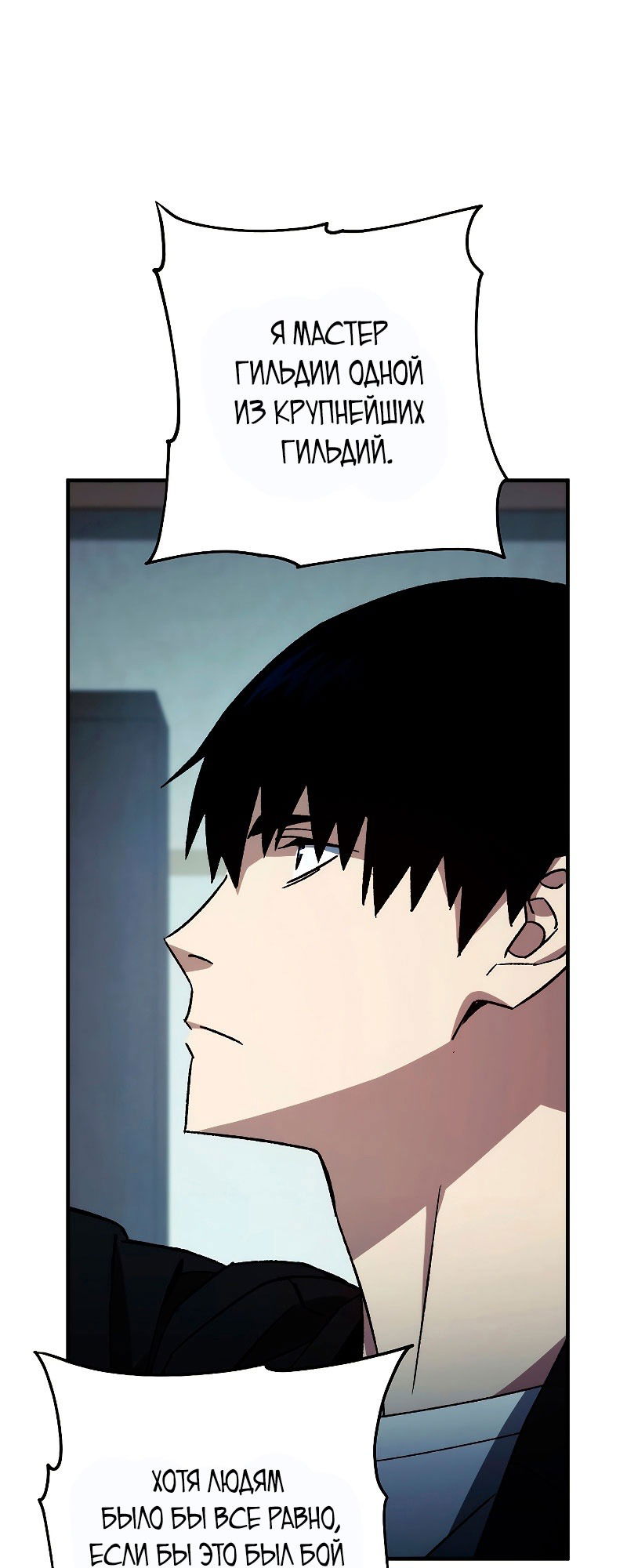 Манга Герой возвращается - Глава 55 Страница 27