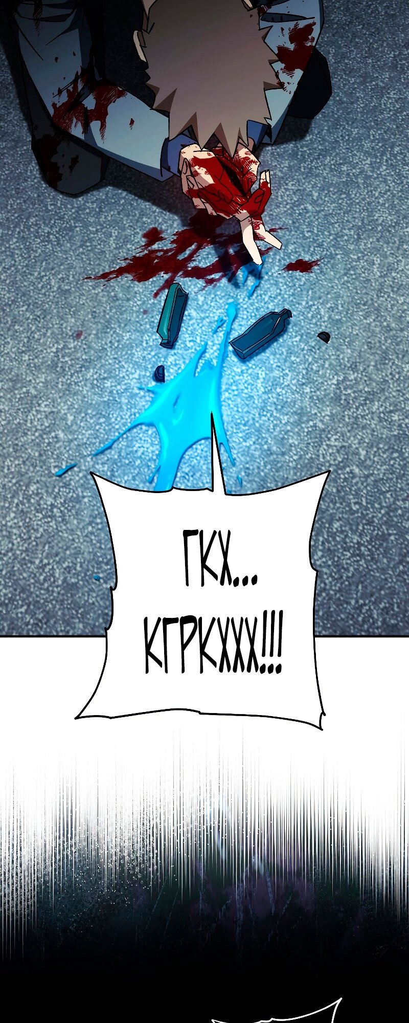 Манга Герой возвращается - Глава 55 Страница 68