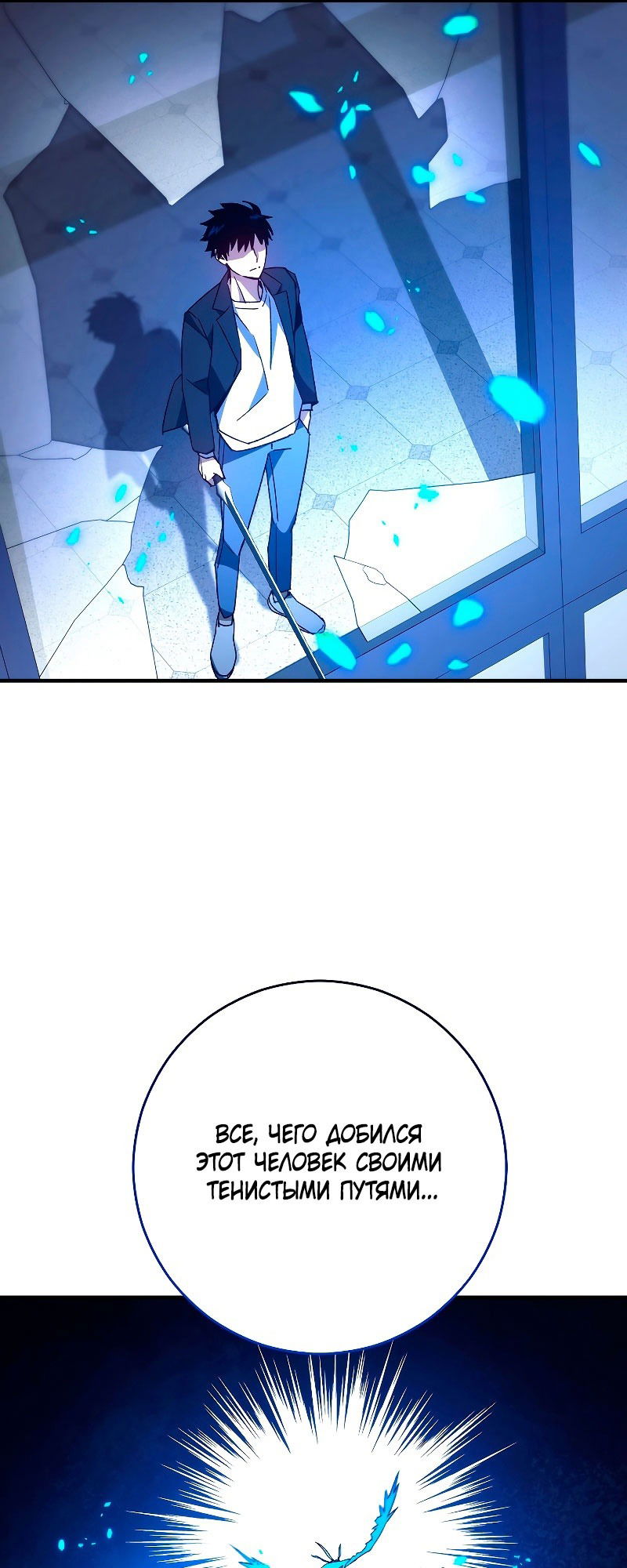 Манга Герой возвращается - Глава 55 Страница 80