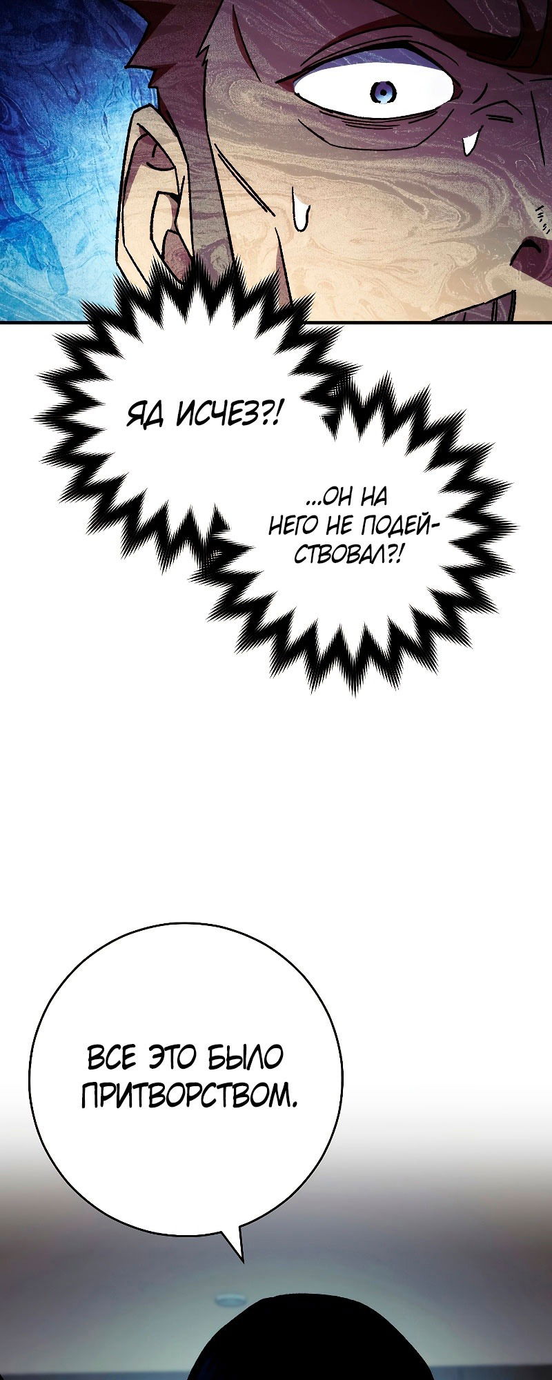 Манга Герой возвращается - Глава 55 Страница 55