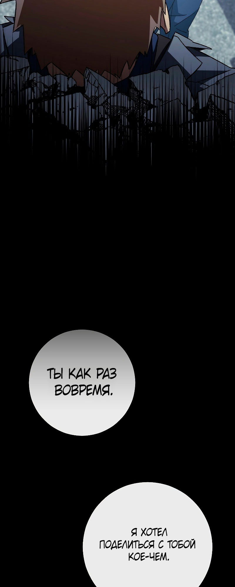 Манга Герой возвращается - Глава 55 Страница 33