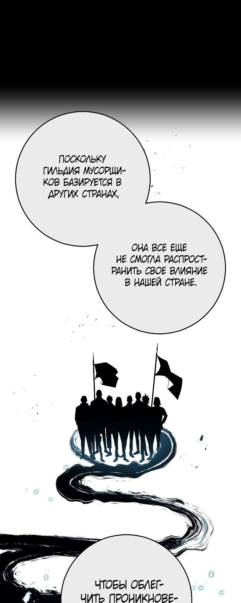 Манга Герой возвращается - Глава 55 Страница 36