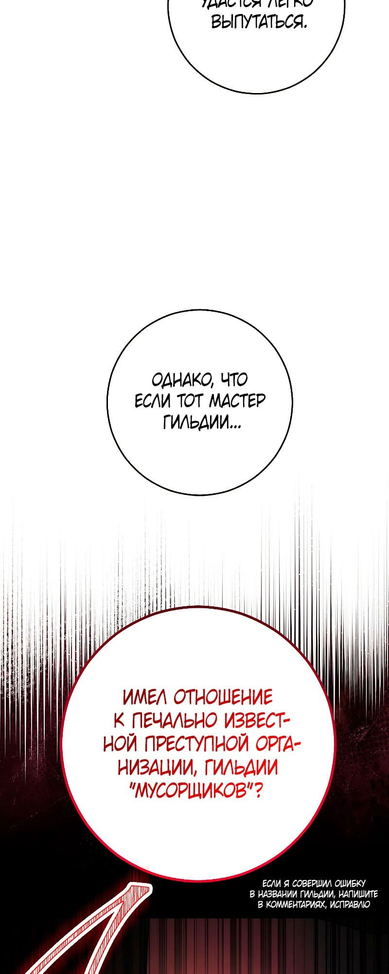 Манга Герой возвращается - Глава 55 Страница 30