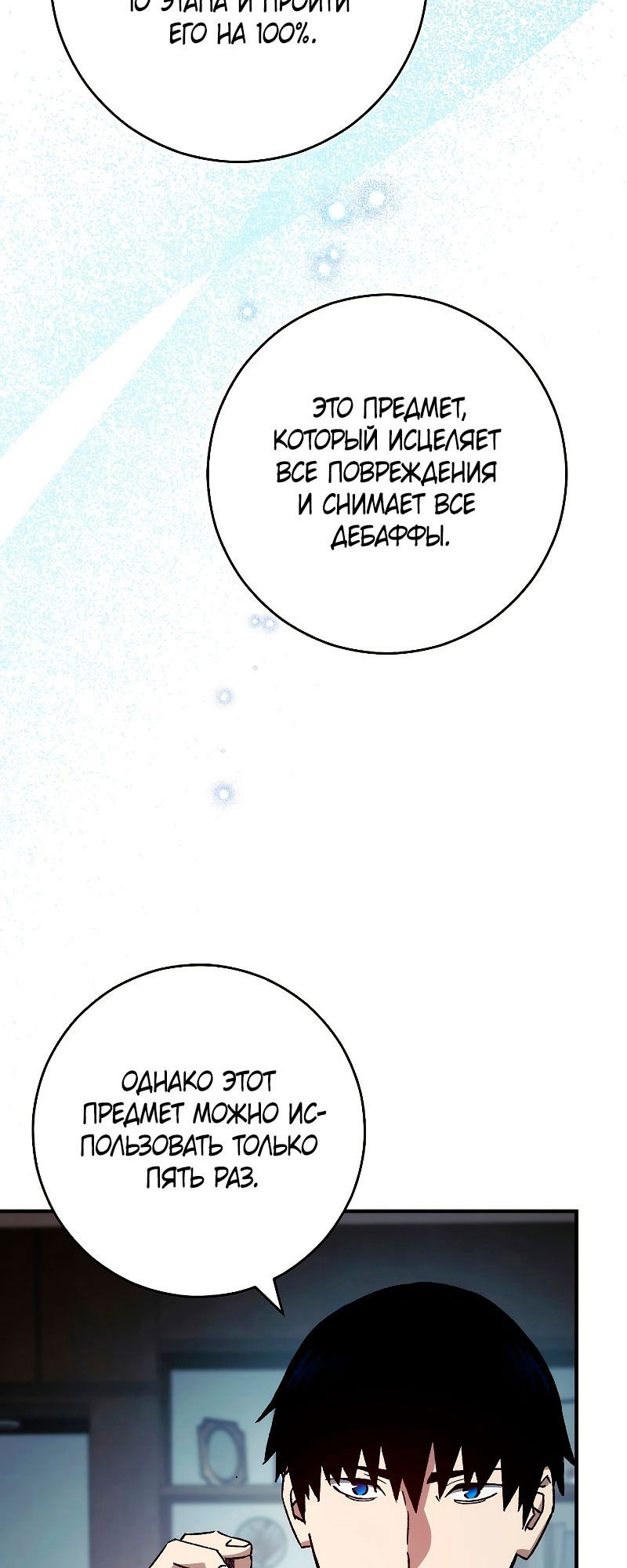 Манга Герой возвращается - Глава 55 Страница 8