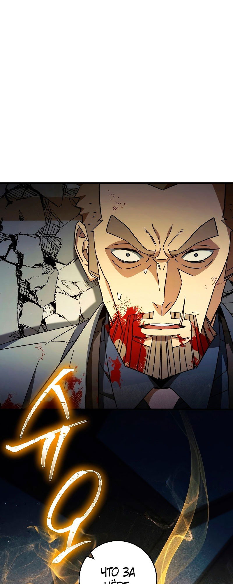 Манга Герой возвращается - Глава 55 Страница 2