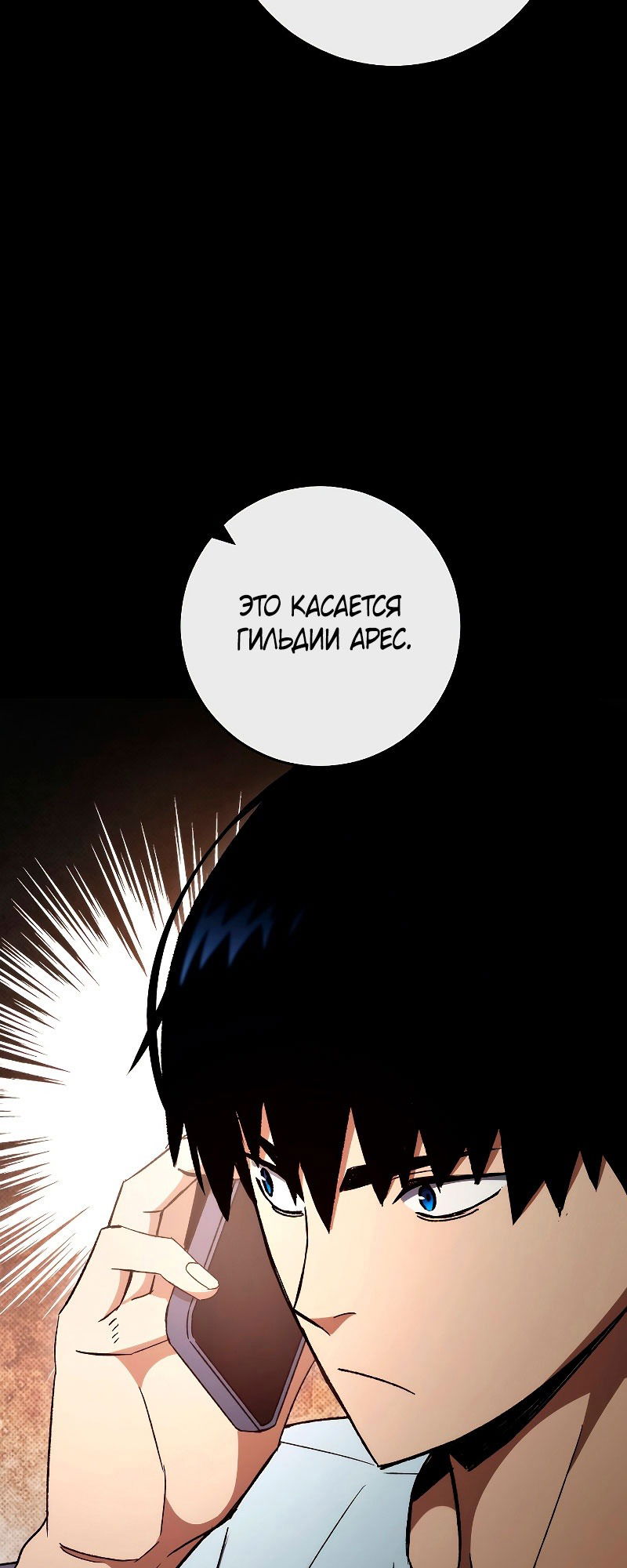 Манга Герой возвращается - Глава 55 Страница 34