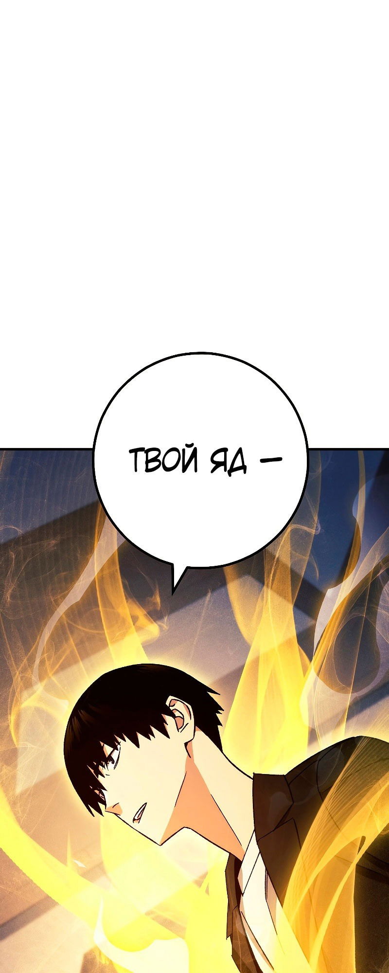 Манга Герой возвращается - Глава 55 Страница 4