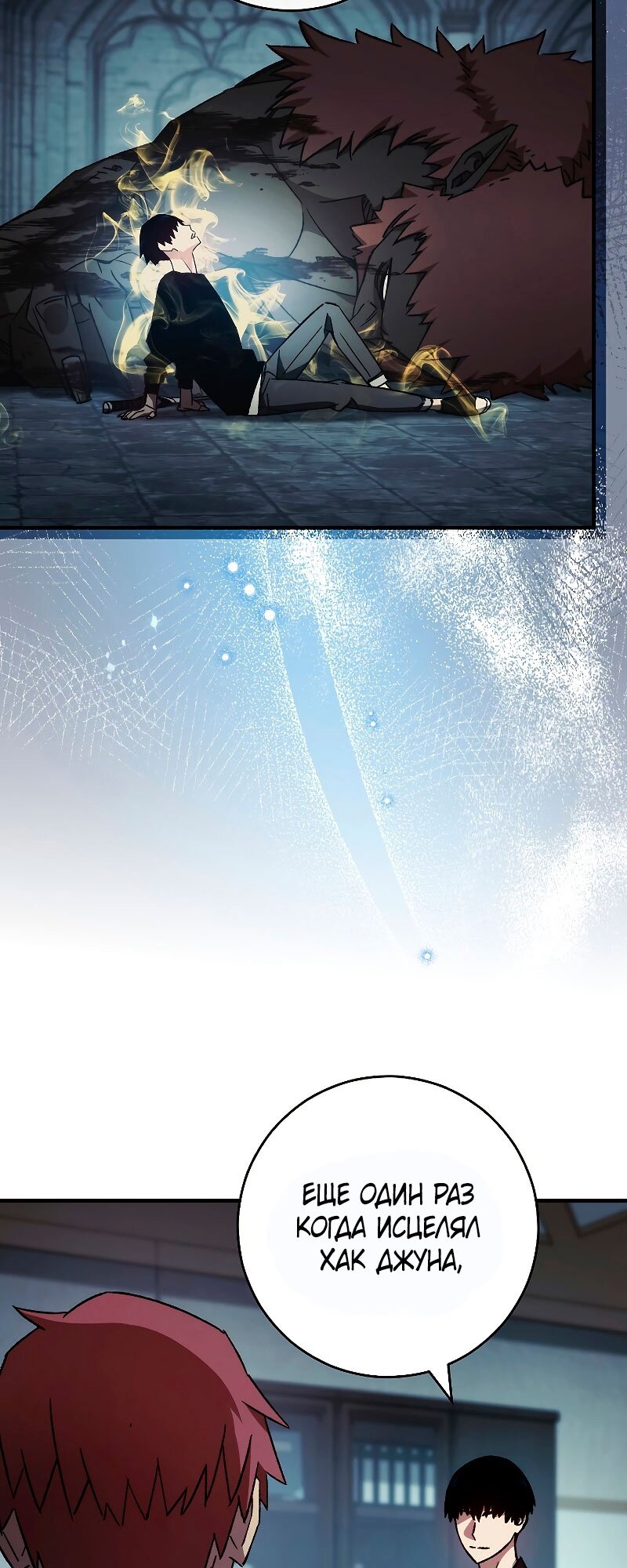 Манга Герой возвращается - Глава 55 Страница 11