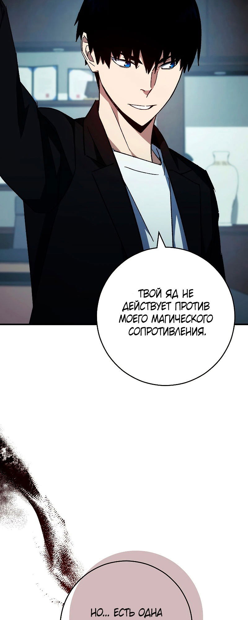 Манга Герой возвращается - Глава 55 Страница 56