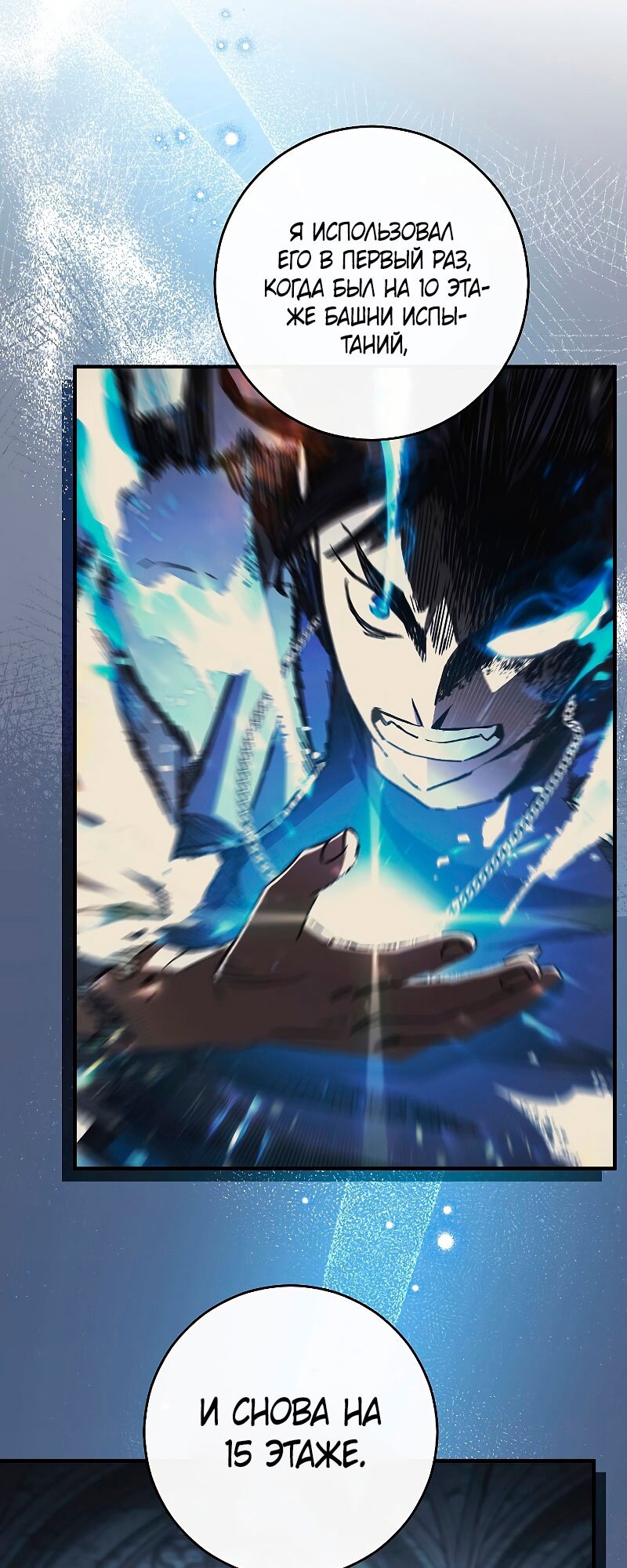 Манга Герой возвращается - Глава 55 Страница 10