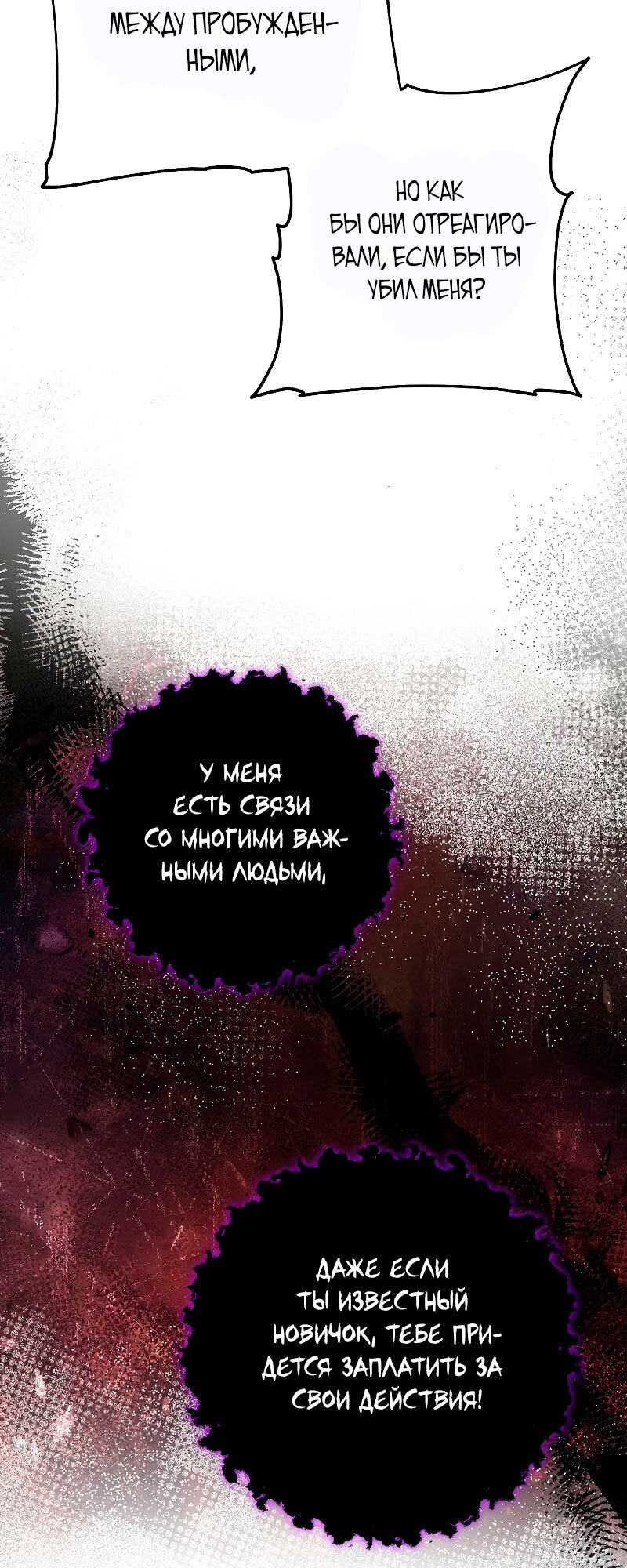 Манга Герой возвращается - Глава 55 Страница 28