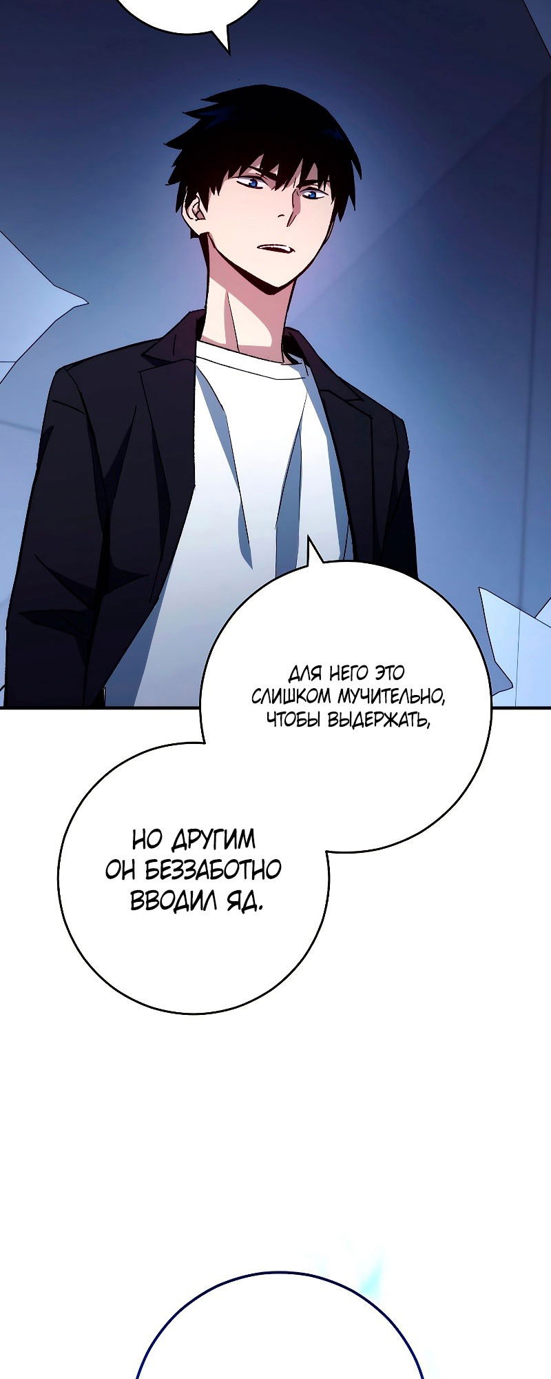 Манга Герой возвращается - Глава 55 Страница 75