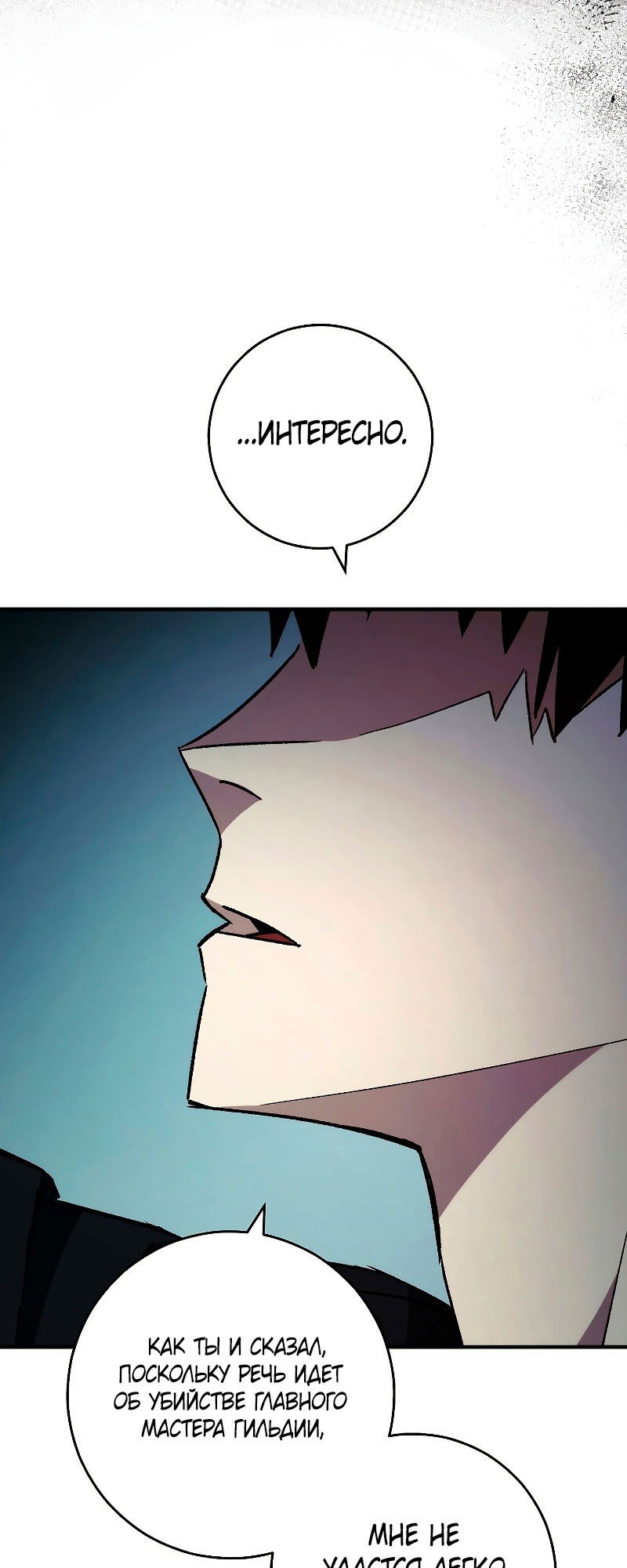 Манга Герой возвращается - Глава 55 Страница 29