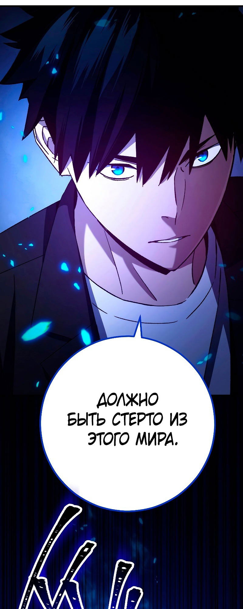 Манга Герой возвращается - Глава 55 Страница 82