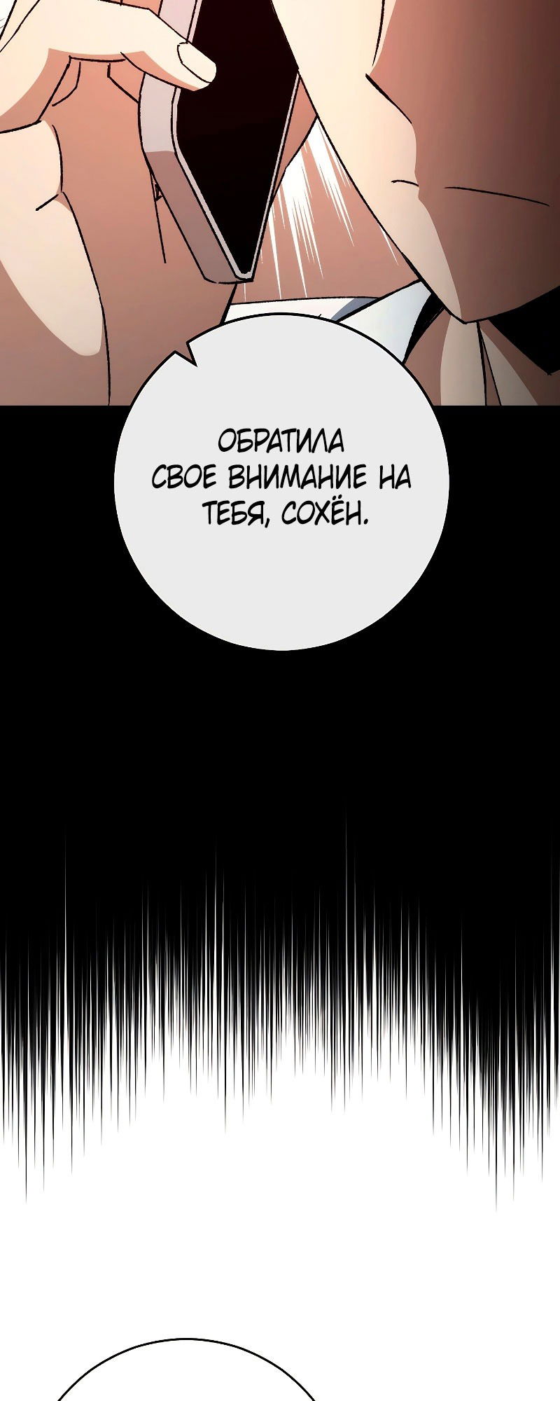 Манга Герой возвращается - Глава 55 Страница 40