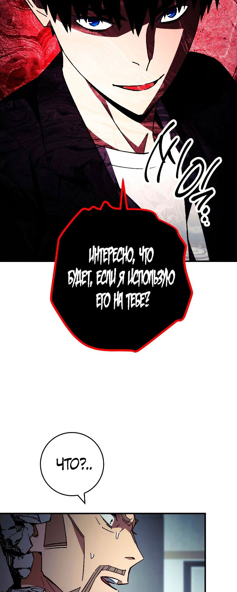 Манга Герой возвращается - Глава 55 Страница 58