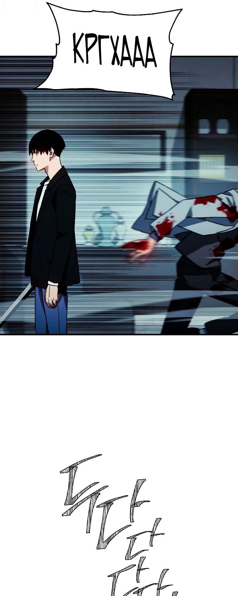 Манга Герой возвращается - Глава 55 Страница 71