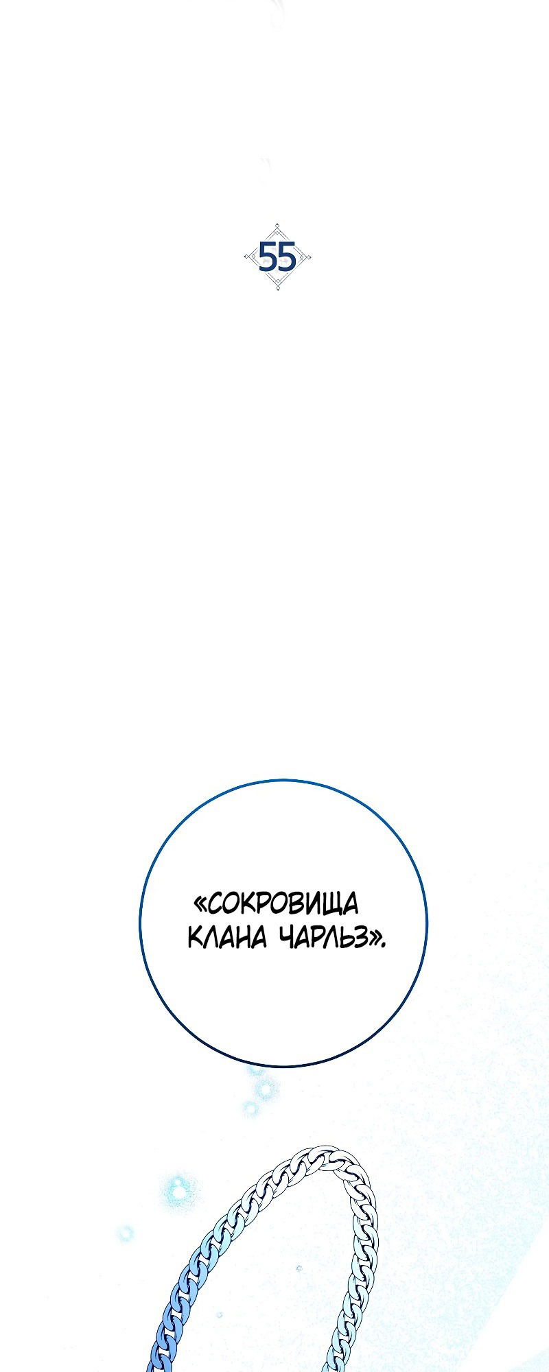 Манга Герой возвращается - Глава 55 Страница 6