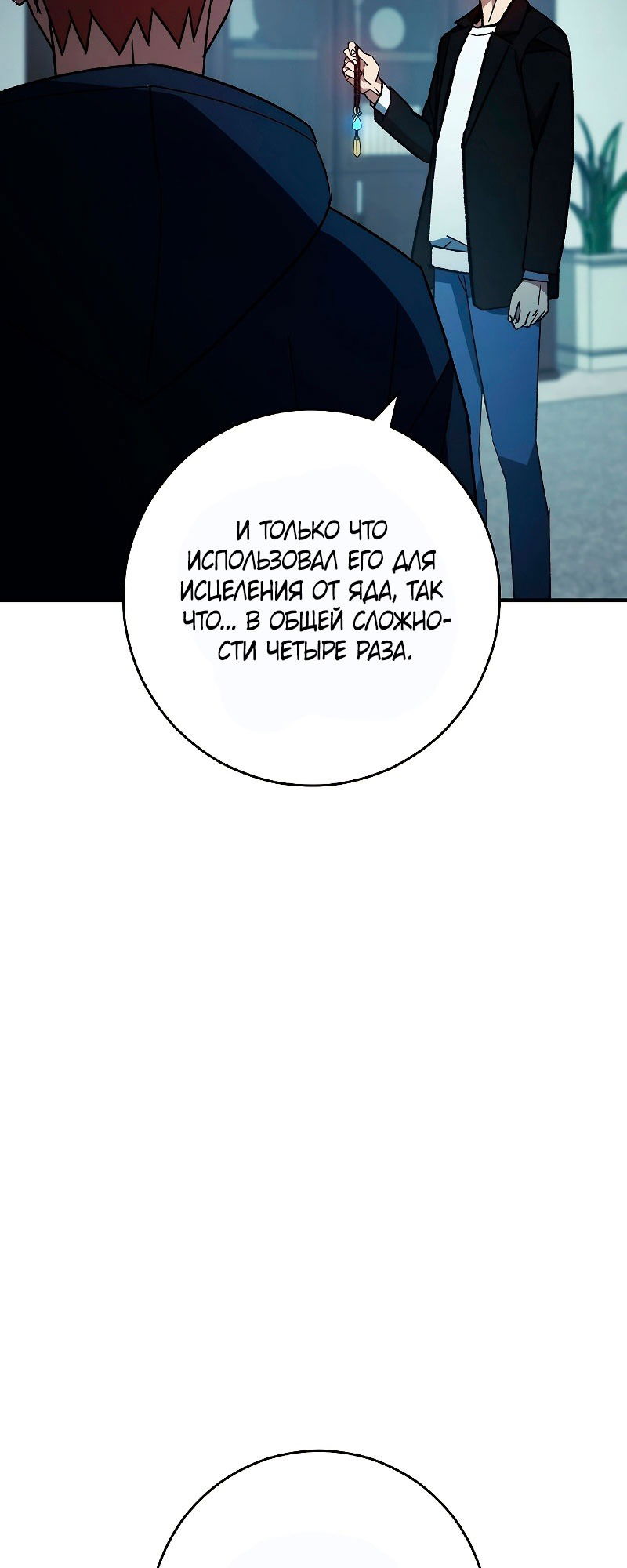 Манга Герой возвращается - Глава 55 Страница 12