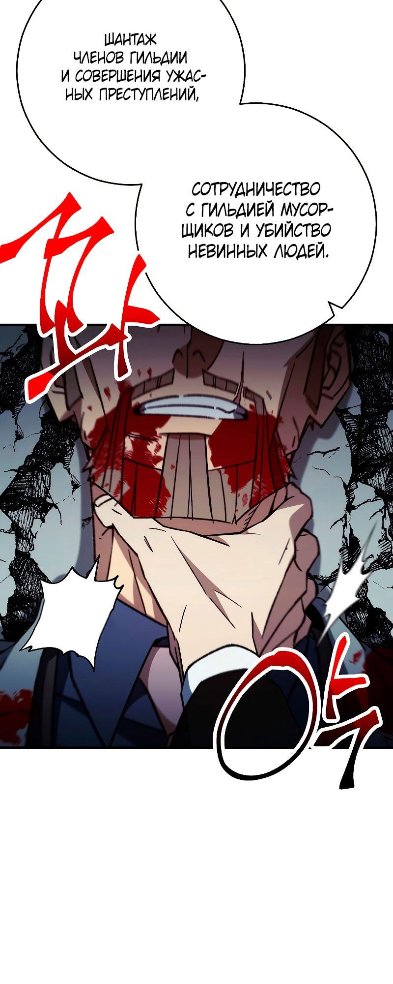 Манга Герой возвращается - Глава 55 Страница 41