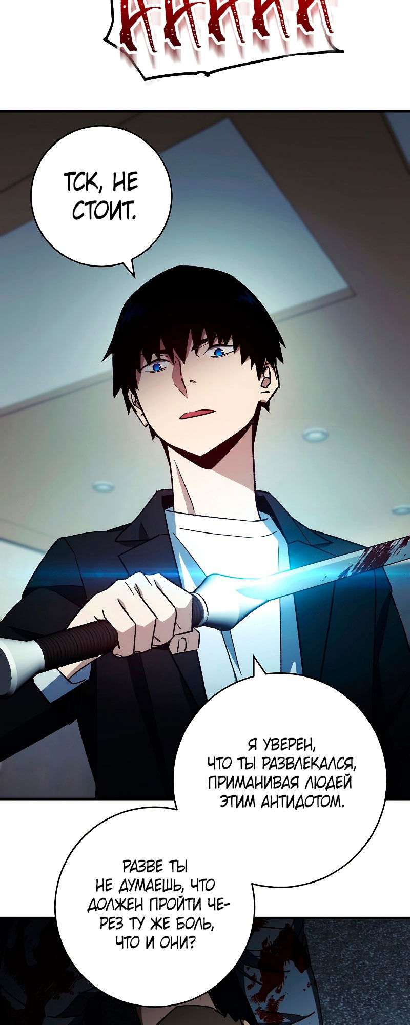 Манга Герой возвращается - Глава 55 Страница 67