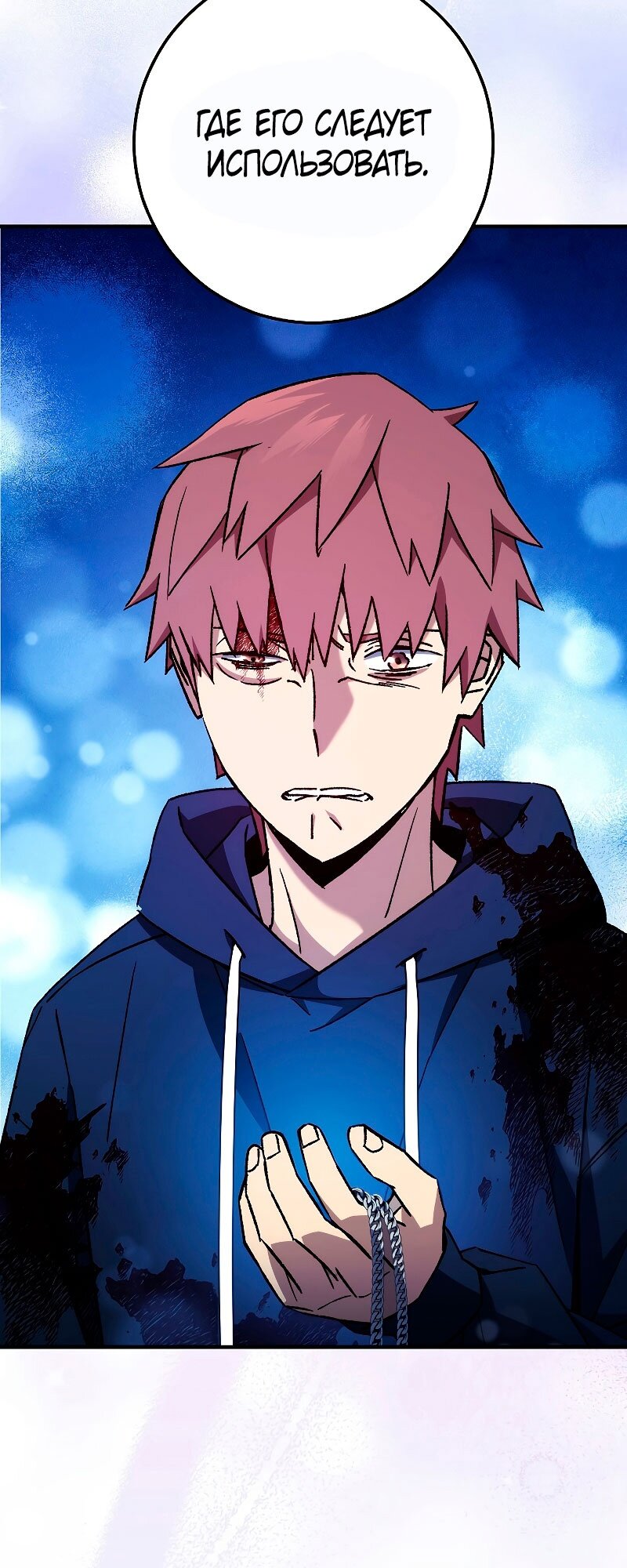 Манга Герой возвращается - Глава 55 Страница 19