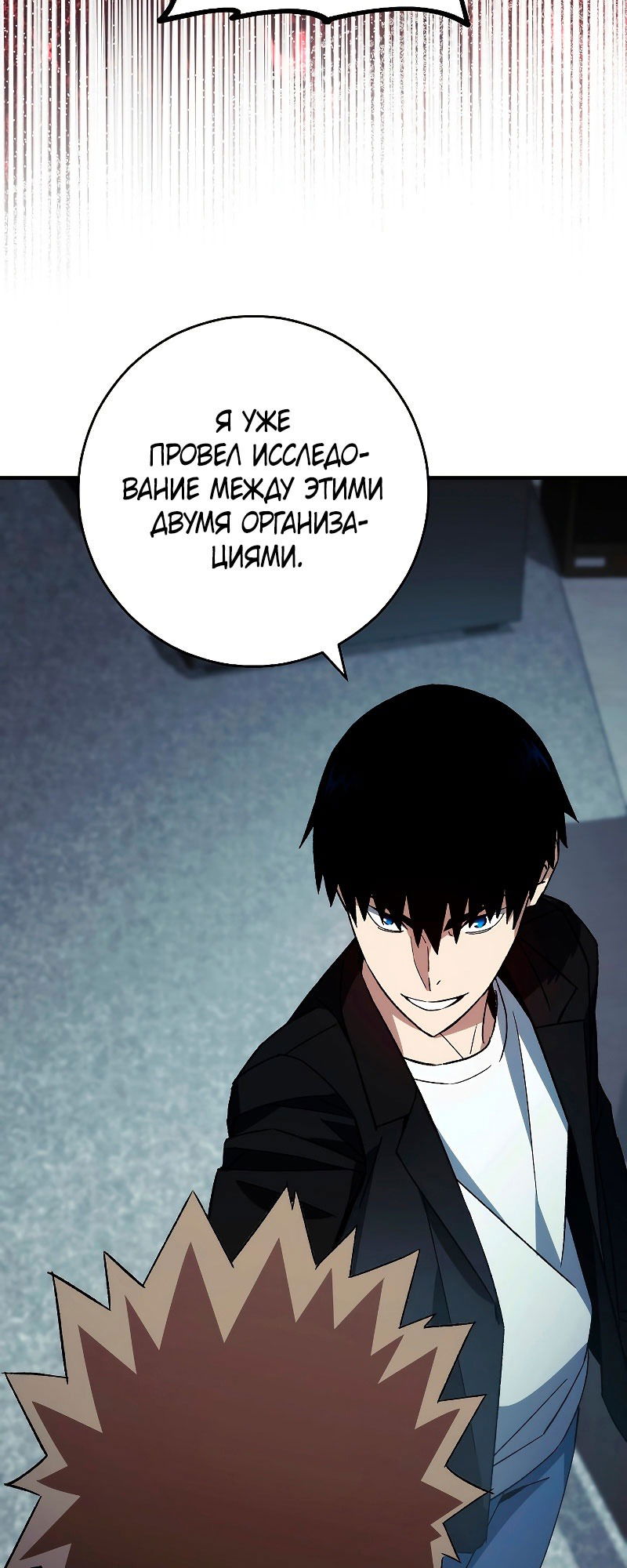 Манга Герой возвращается - Глава 55 Страница 32