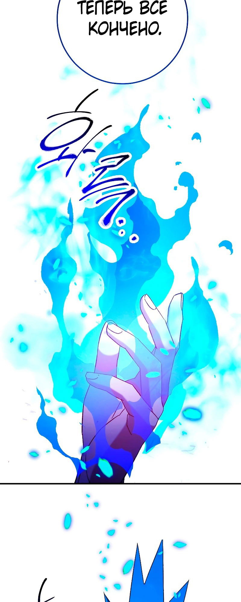 Манга Герой возвращается - Глава 55 Страница 76