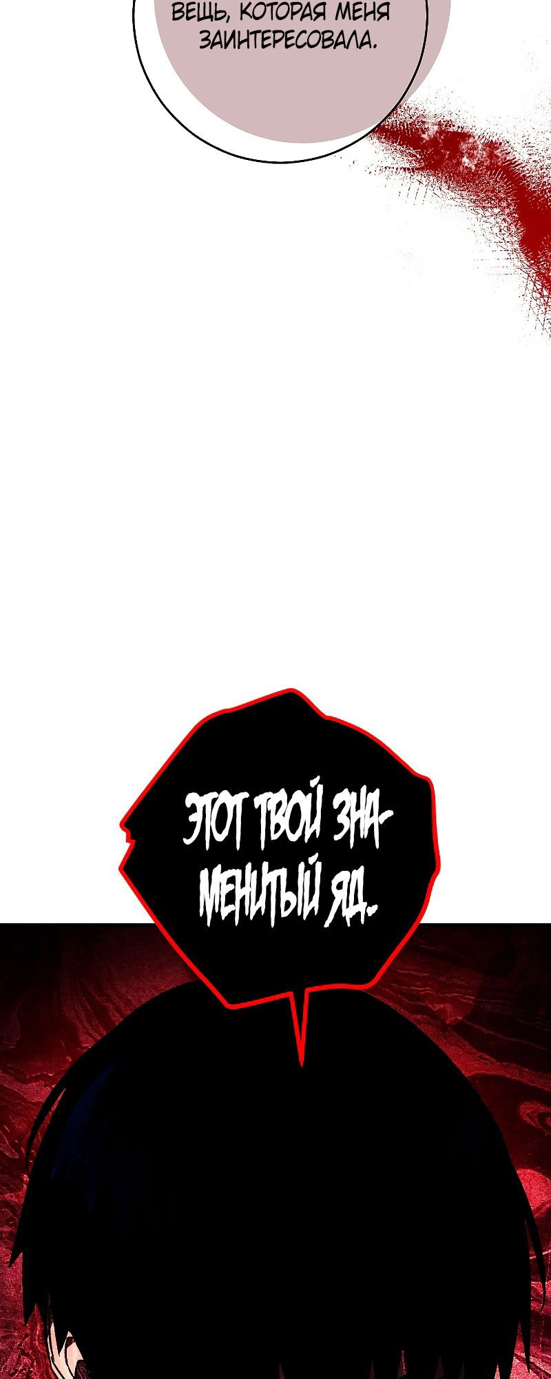 Манга Герой возвращается - Глава 55 Страница 57