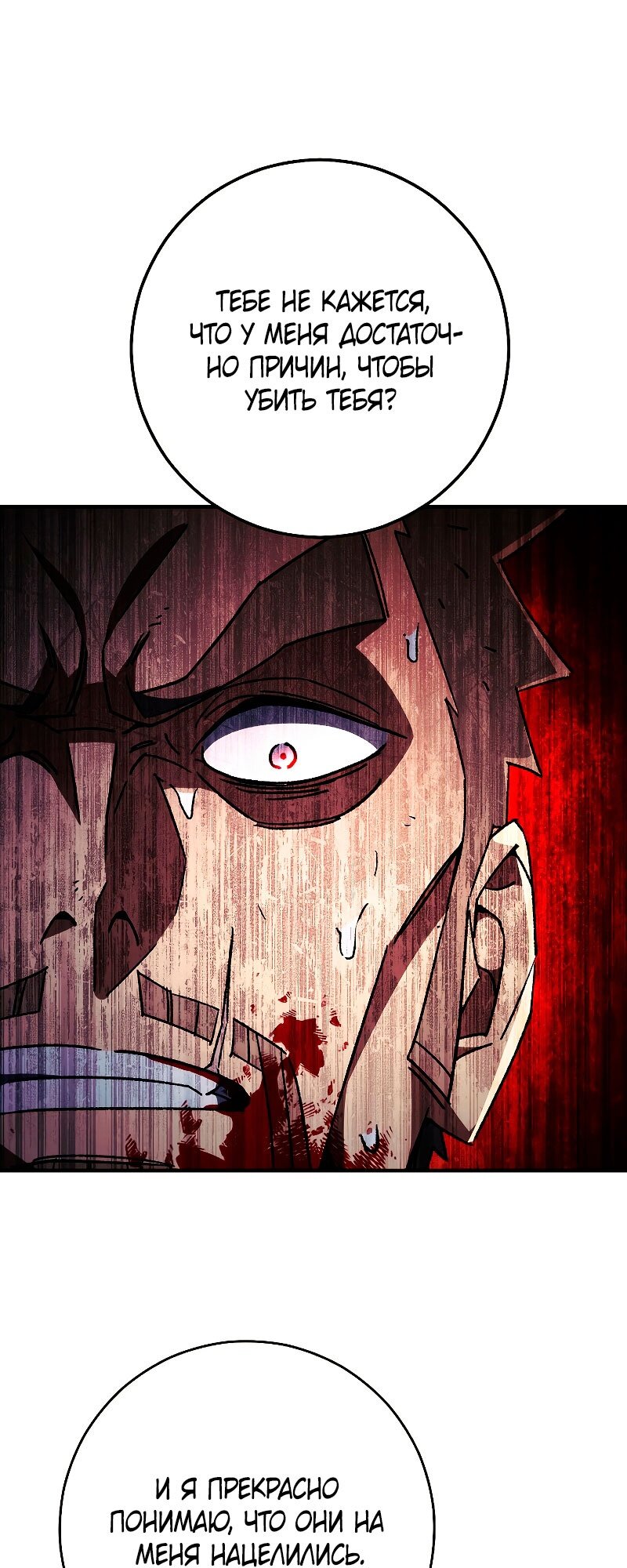 Манга Герой возвращается - Глава 55 Страница 42