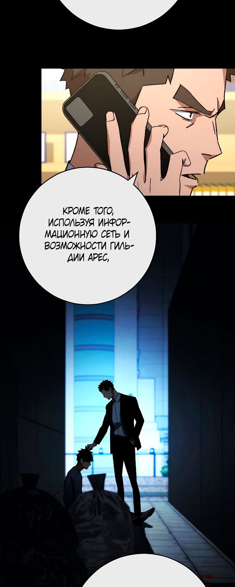 Манга Герой возвращается - Глава 55 Страница 38