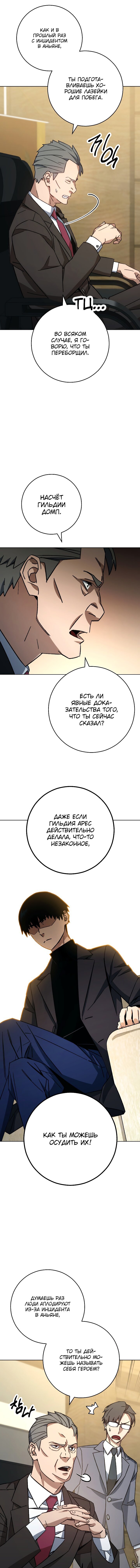 Манга Герой возвращается - Глава 56 Страница 7