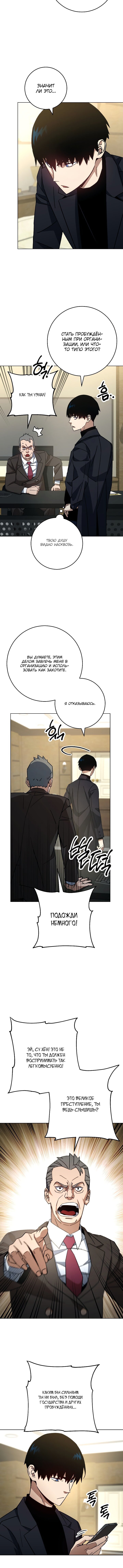 Манга Герой возвращается - Глава 56 Страница 11