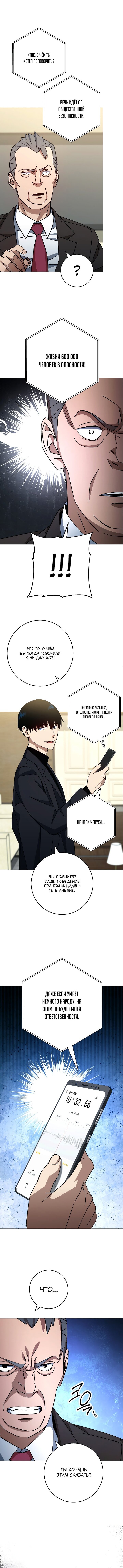 Манга Герой возвращается - Глава 56 Страница 12