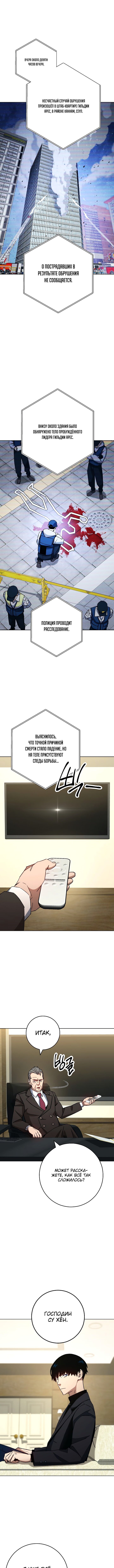 Манга Герой возвращается - Глава 56 Страница 5