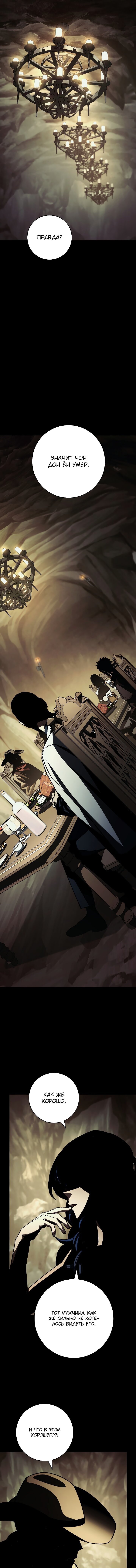 Манга Герой возвращается - Глава 56 Страница 17