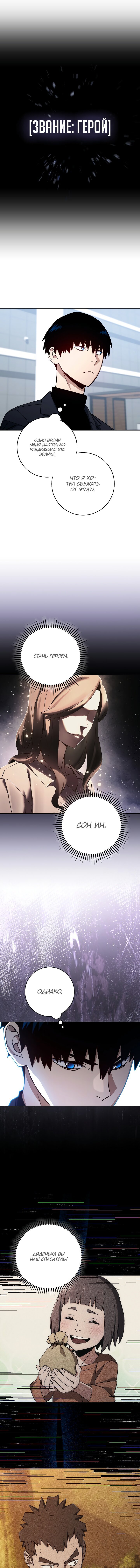 Манга Герой возвращается - Глава 56 Страница 14