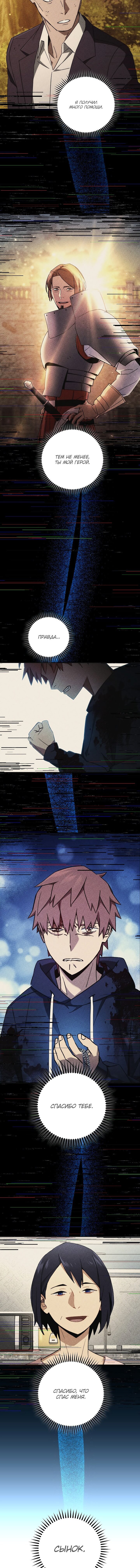 Манга Герой возвращается - Глава 56 Страница 15