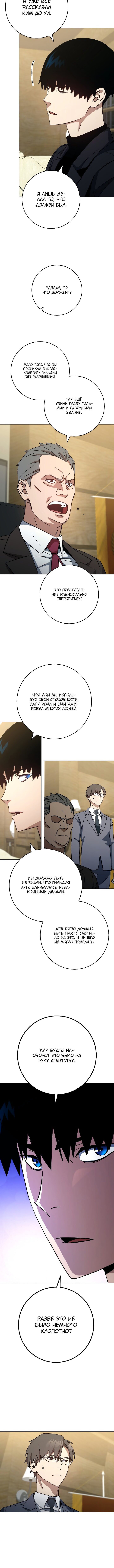 Манга Герой возвращается - Глава 56 Страница 6