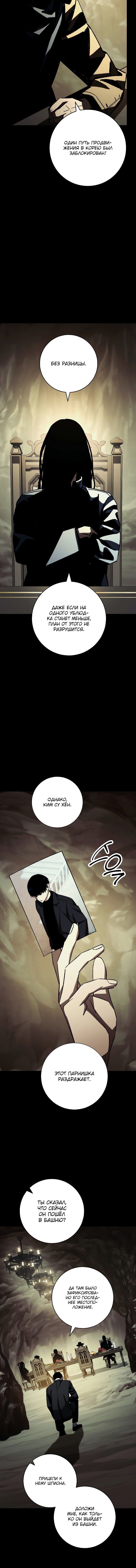 Манга Герой возвращается - Глава 56 Страница 18