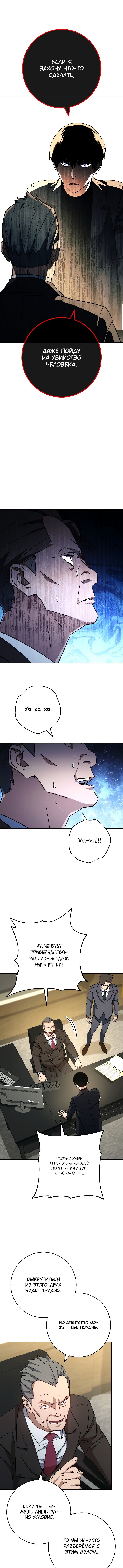 Манга Герой возвращается - Глава 56 Страница 10