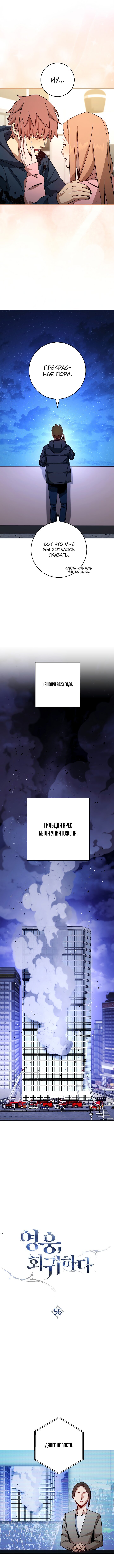 Манга Герой возвращается - Глава 56 Страница 4