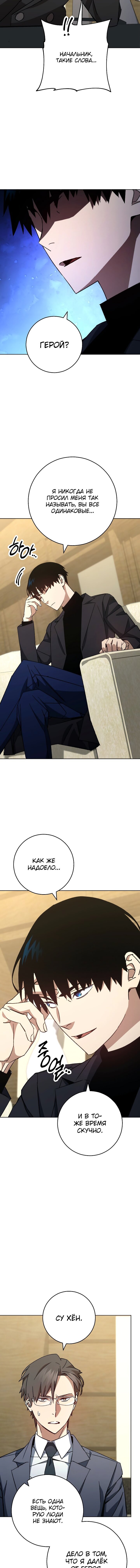 Манга Герой возвращается - Глава 56 Страница 8