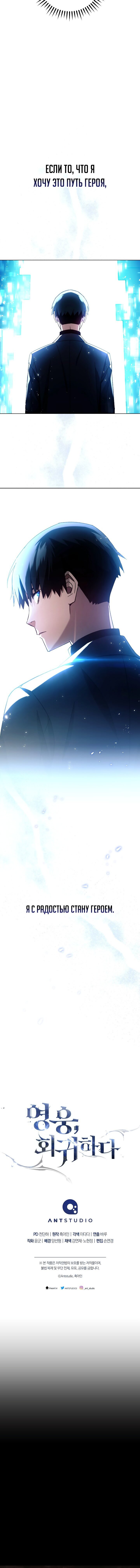 Манга Герой возвращается - Глава 56 Страница 16