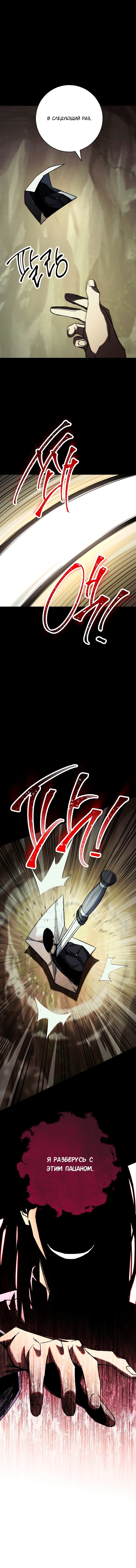 Манга Герой возвращается - Глава 56 Страница 19