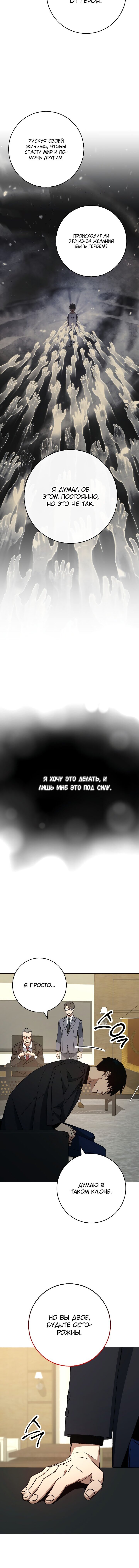 Манга Герой возвращается - Глава 56 Страница 9