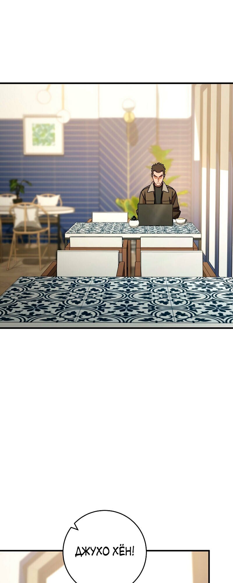 Манга Герой возвращается - Глава 57 Страница 29