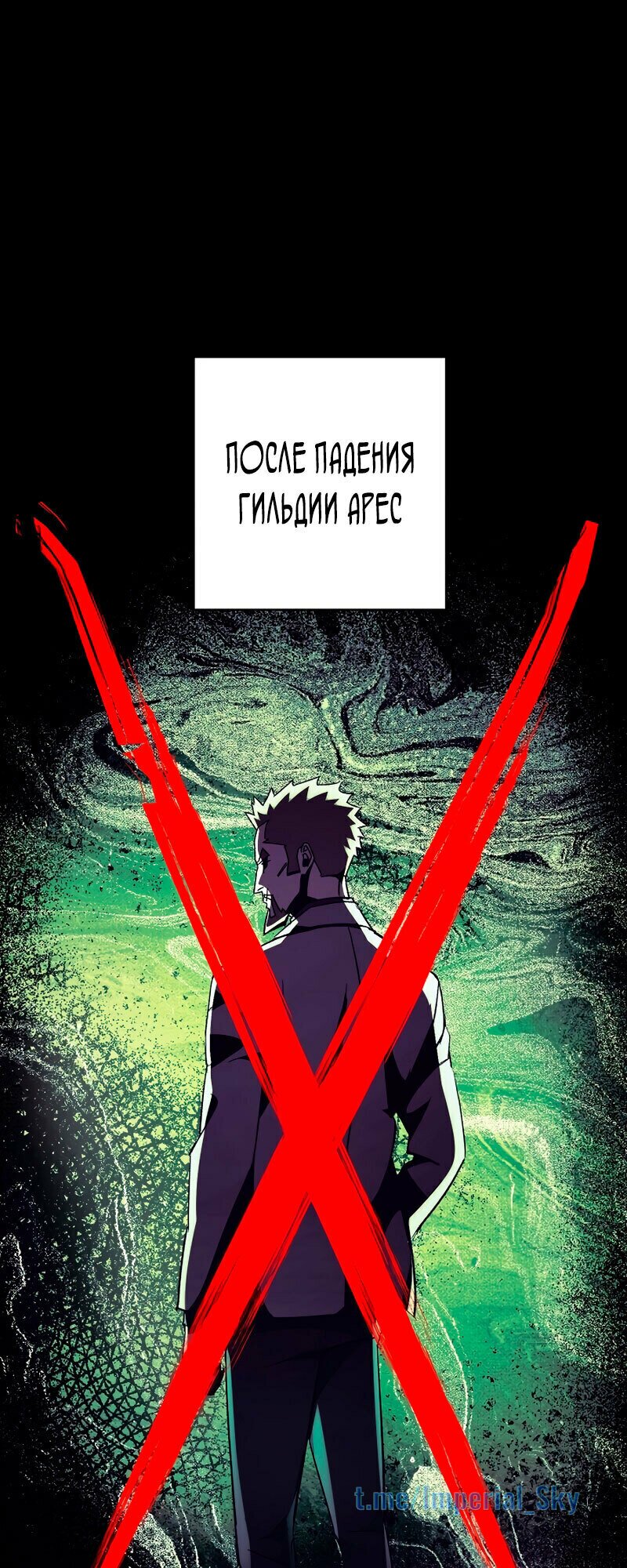 Манга Герой возвращается - Глава 57 Страница 2