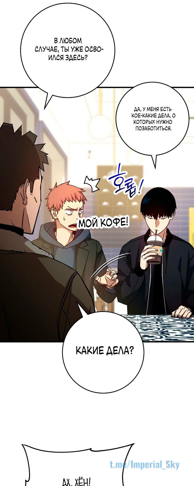 Манга Герой возвращается - Глава 57 Страница 42