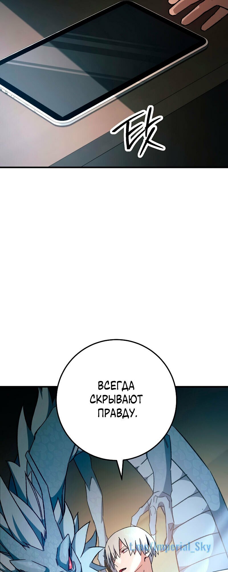 Манга Герой возвращается - Глава 57 Страница 72